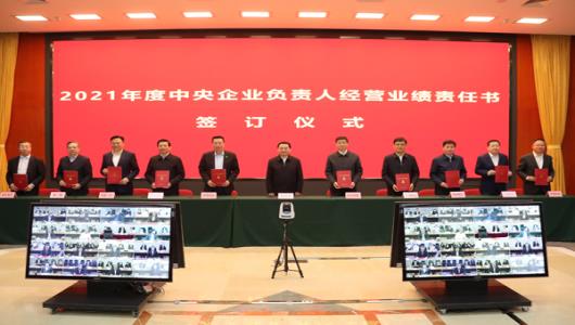国资委通报中央企业一季度经济运行情况并签订2021年度经营业绩责任书 推动中央企业经济运行率先亮起来 确保“十四五”开好局起好步